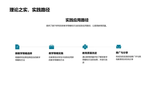 答辩报告：教育研究