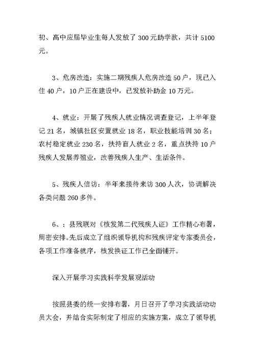 县残联XX年上半年工作总结