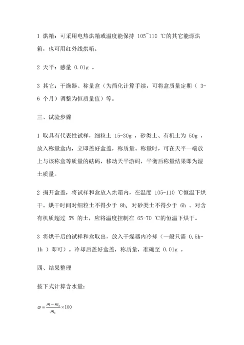 广东某大学土质学与土力学试验指导书.docx