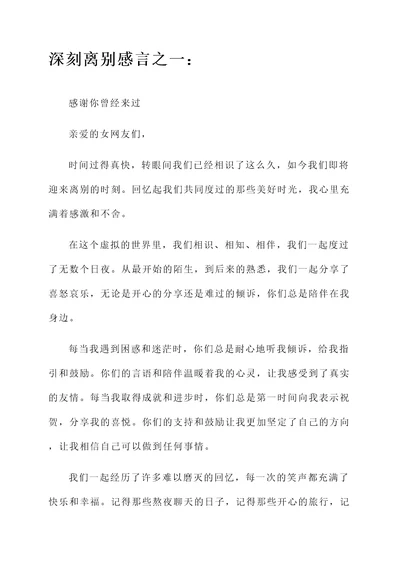 女网友离别感言