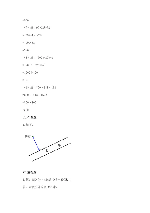 北师大版四年级上册数学期末测试卷及答案夺冠