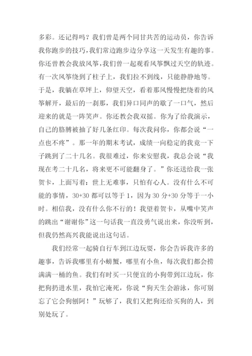 我想说声谢谢你作文-1.docx