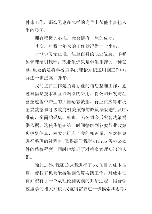 公司员工个人年终的工作总结