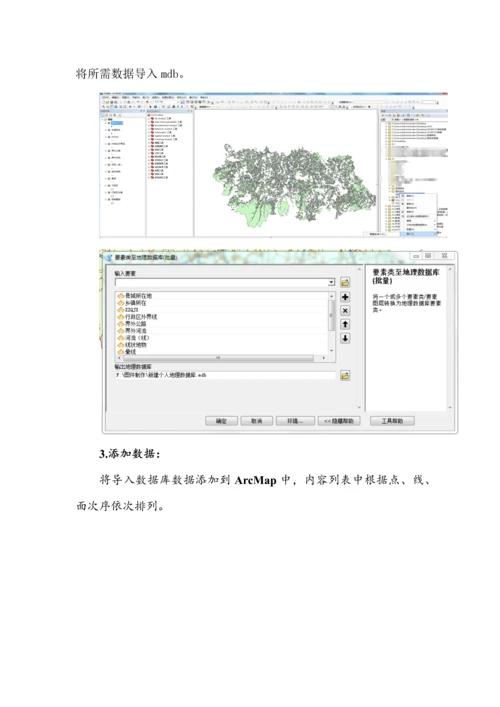 利用ArcGIS制作土地利用现状图作业流程.docx