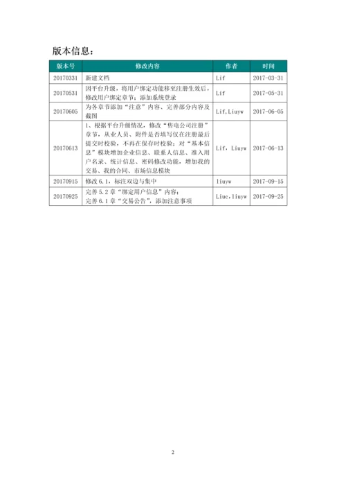 湖南电力交易平台用户手册(售电公司侧)2017版.docx