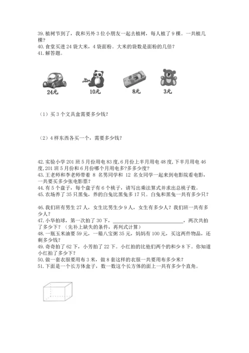 二年级上册数学应用题100道带答案（b卷）.docx