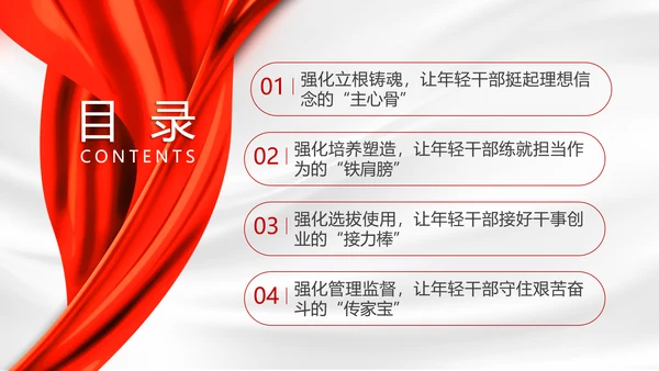 全面加强优秀年轻干部育选管用工作党员培训党课PPT