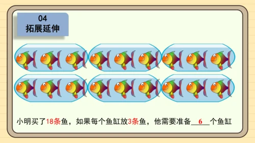 数学人教版二下第二单元《表内除法（一）——平均分》（第3课时）（课件）