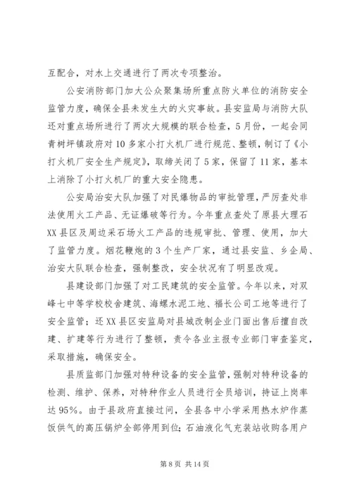县安全生产年度工作报告.docx