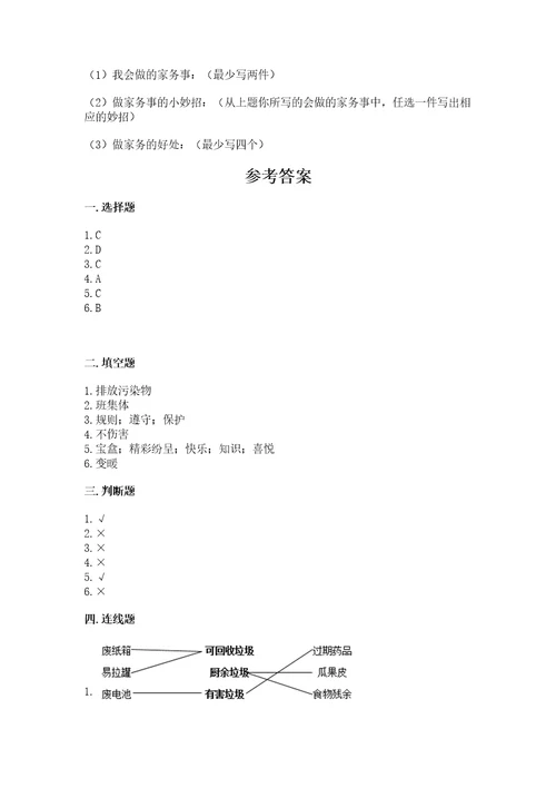 2022秋部编版四年级上册道德与法治期末测试卷附参考答案典型题