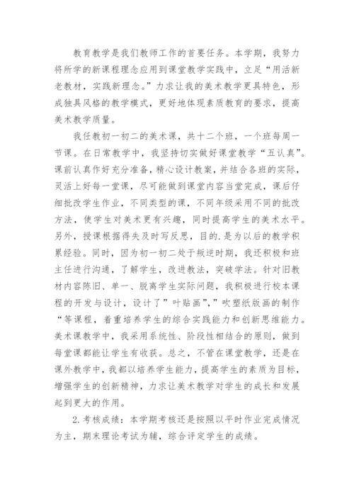 教师年度考核个人总结个人.docx