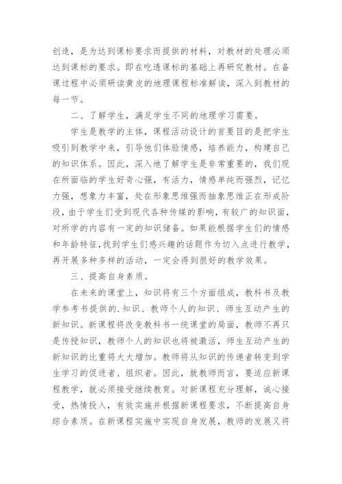 教师外出学习交流心得体会_1.docx