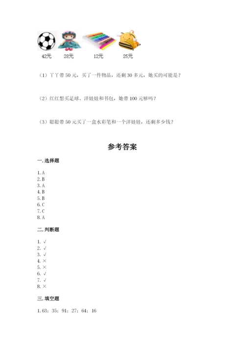 2022人教版二年级上册数学期中测试卷一套.docx