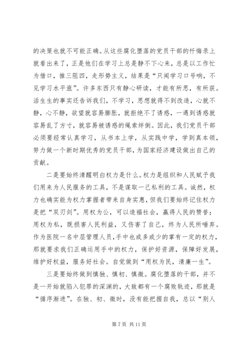 廉政教育观后感.docx