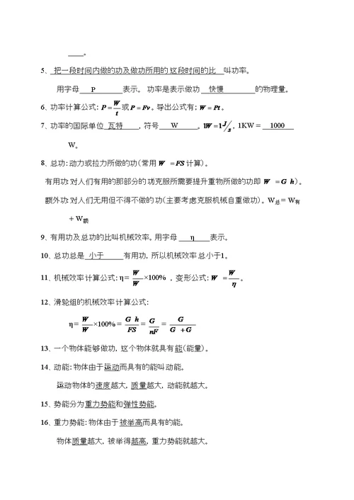 沪科版八年级物理下册期末知识点总结[005]