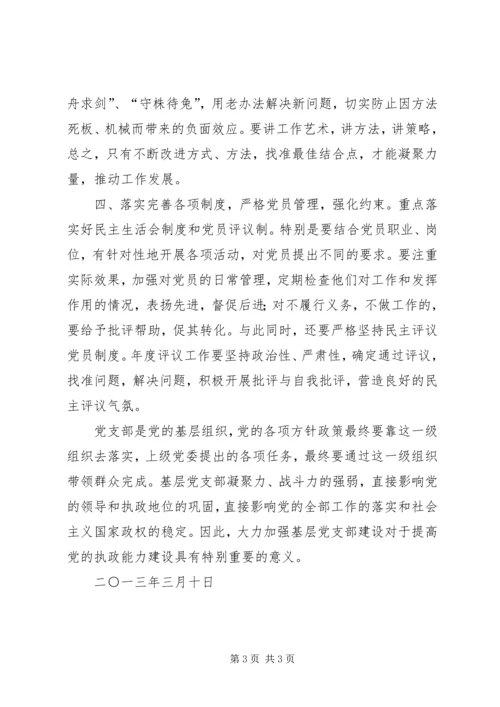 基层心得体会范文 (4).docx