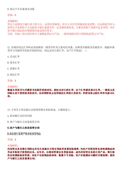 广东2022年广发银行总行社会招聘纪检监察类考试参考题库含答案详解