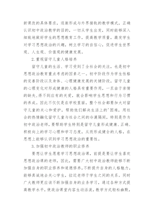 初中政治论文.docx