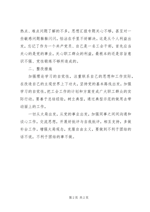 党的群众路线活动第二阶段个人剖析材料.docx