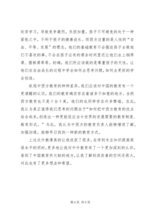 土力学外教课有感.docx