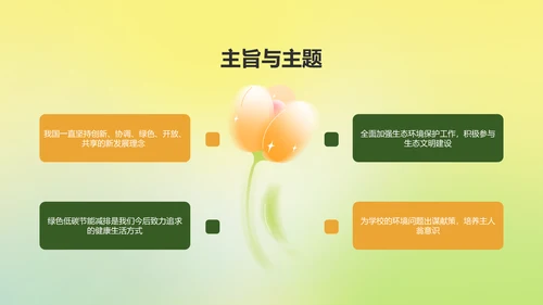 黄色绿色渐变郁金香植树节活动策划PPT