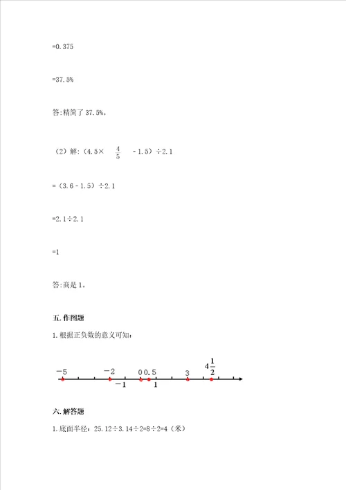 2023春六年级下册数学期末测试卷含完整答案【典优】