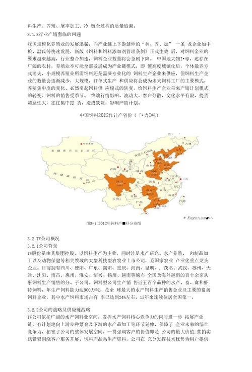 ERP支持下的TW通威股份公司产销计划管理
