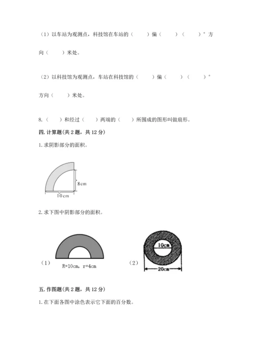 人教版六年级上册数学期末模拟卷（黄金题型）word版.docx