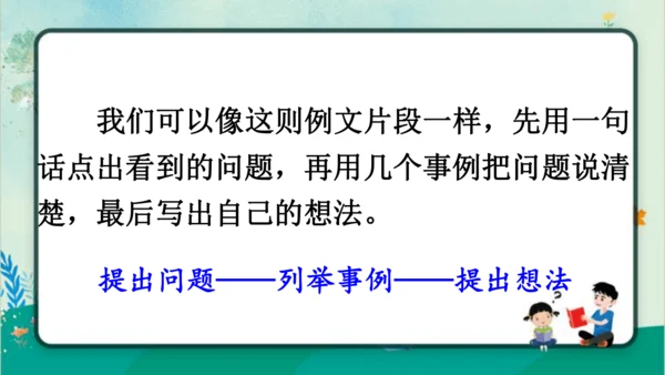 【同步课件】部编版语文三年级上册习作七：我有一个想法（2课时）  课件