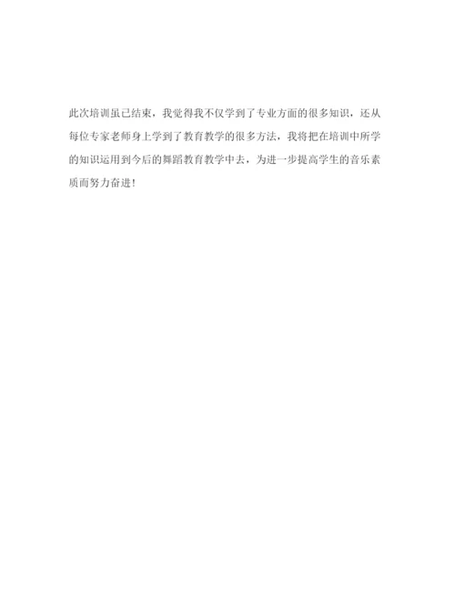 精编舞蹈培训的学习心得体会范文三篇.docx