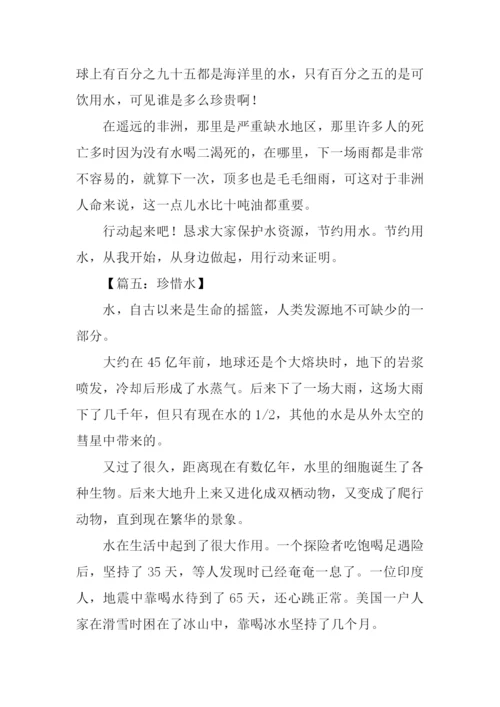 关于水的作文400字.docx