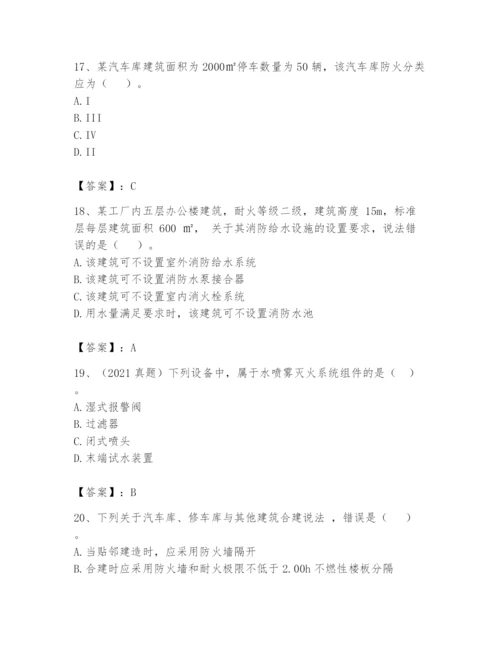 注册消防工程师之消防安全技术实务题库及答案参考.docx
