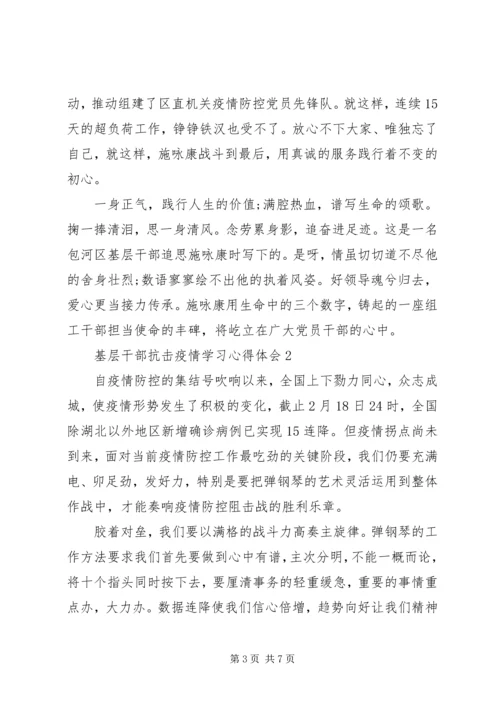 基层干部抗击疫情学习心得体会5篇.docx