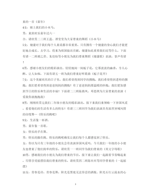 2022六一儿童节文艺演出节目主持词.docx