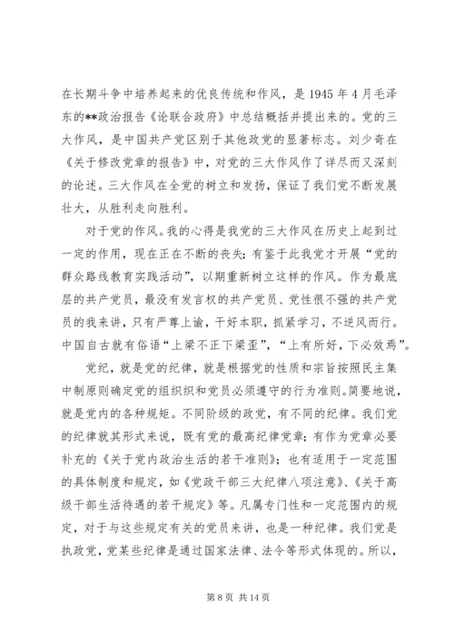 大别山党性教育学习心得 (5).docx