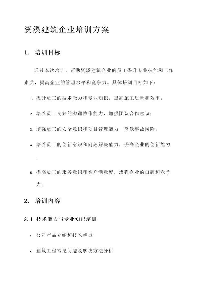 资溪建筑企业培训方案