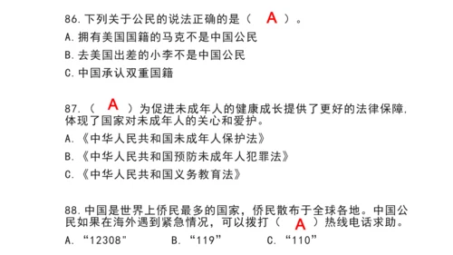部编版 六年级上册 道德与法治选择题复习资料（课堂PPT）