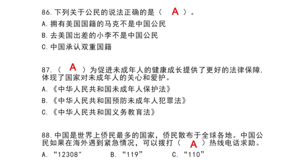 部编版 六年级上册 道德与法治选择题复习资料（课堂PPT）