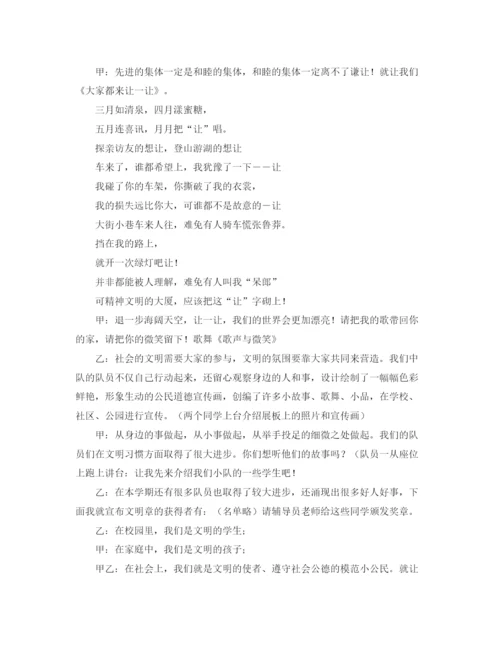 精编之小学班主任主题班会发言稿范文.docx