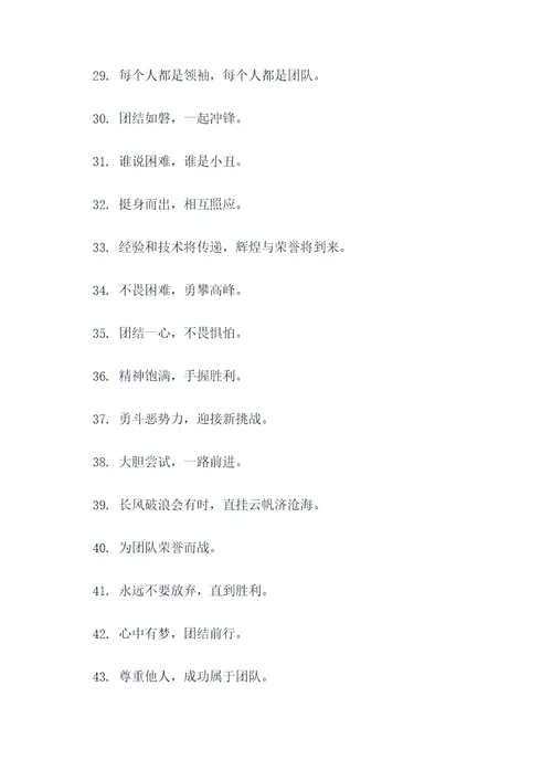 运动团队氛围口号大全简短