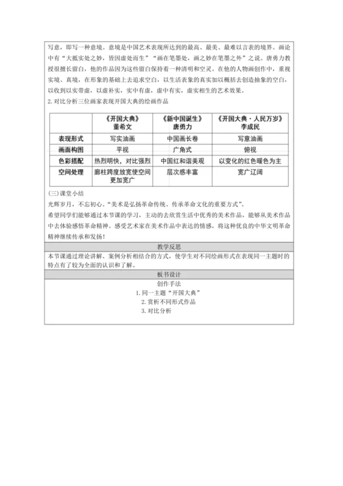人教版（2024）七上 第一单元第3课《创作手法》教案