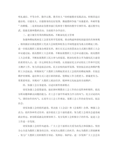 精编之年小学工会活动安排4篇_小学工会工作计划范文.docx