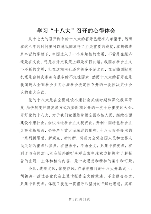 学习“十八大”召开的心得体会.docx