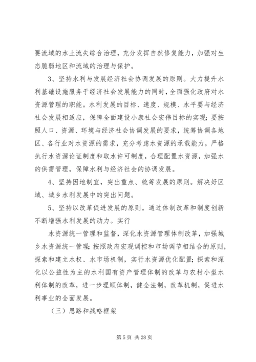 水利局十五工作总结及十一五工作思路计划(精选多篇).docx