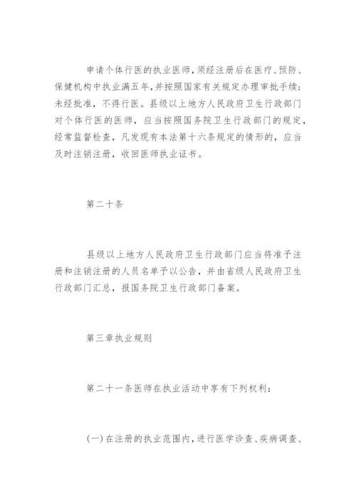 中华人民共和国执业医师法.docx