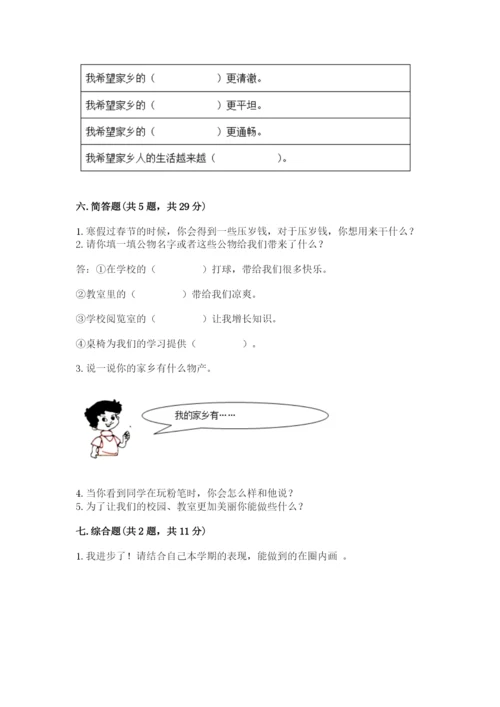 部编版二年级上册道德与法治 期末测试卷（含答案）.docx