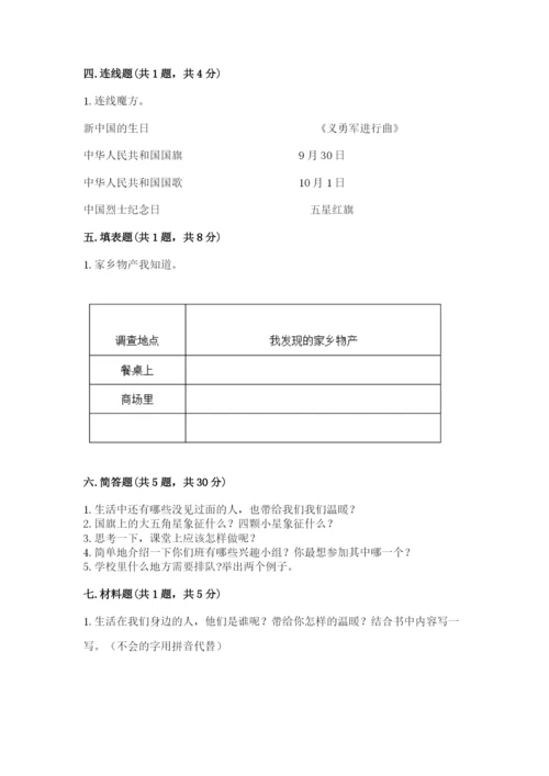 部编版二年级上册道德与法治期末测试卷含完整答案（典优）.docx