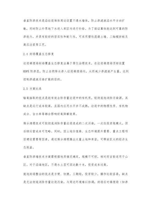 东莞市存量垃圾综合治理对策.docx