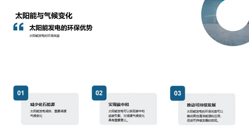 太阳能：环保新动力