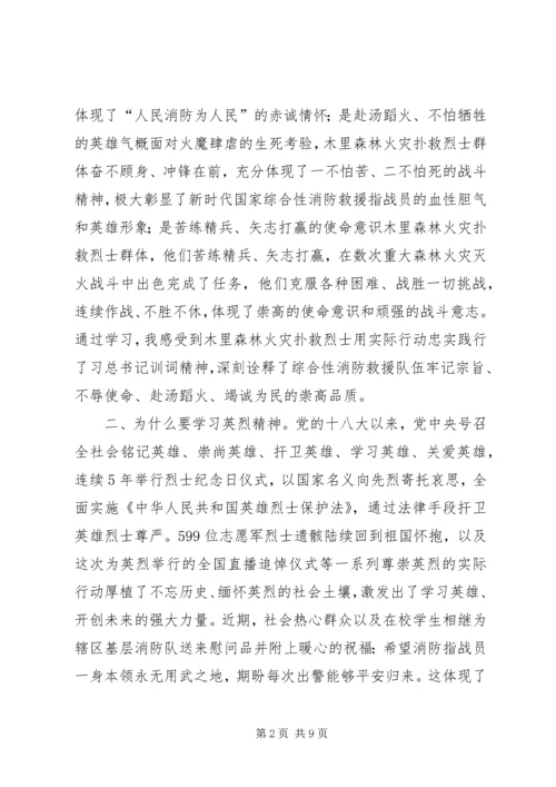 学习消防烈士心得体会.docx